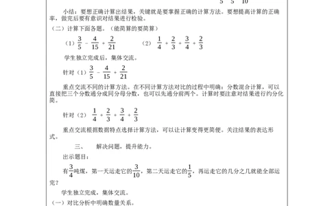 分数加法和减法整理和复习_教学设计_小学数学人教版单独教案（1-6上下册）_《智慧教育教案》1-6上下册（25秋）_1-6下册_5年级下册（教案）新插图_第6单元分数的加法和减法
