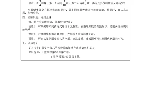 分数加法和减法整理和复习_教学设计_小学数学人教版单独教案（1-6上下册）_《智慧教育教案》1-6上下册（25秋）_1-6下册_5年级下册（教案）新插图_第6单元分数的加法和减法