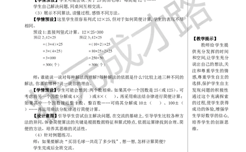 第6课时解决问题策略的多样化教案_小学数学人教版单独教案（1-6上下册）_《状元大课堂教案》1-6上下册（26春）_1-6下册_4年级下册_3运算律