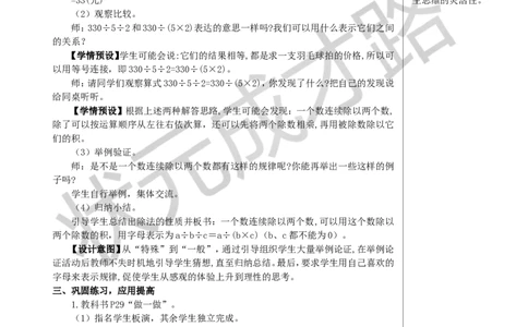 第6课时解决问题策略的多样化教案_小学数学人教版单独教案（1-6上下册）_《状元大课堂教案》1-6上下册（26春）_1-6下册_4年级下册_3运算律