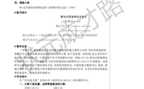 第6课时解决问题策略的多样化教案_小学数学人教版单独教案（1-6上下册）_《状元大课堂教案》1-6上下册（26春）_1-6下册_4年级下册_3运算律