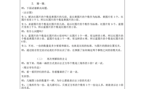 倍的认识_教学设计_小学数学人教版单独教案（1-6上下册）_《智慧教育教案》1-6上下册（25秋）_1-6上册_3年级上册（教案）新插图_第5单元倍的认识