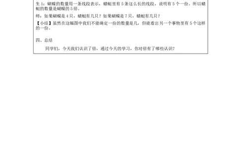 倍的认识_教学设计_小学数学人教版单独教案（1-6上下册）_《智慧教育教案》1-6上下册（25秋）_1-6上册_3年级上册（教案）新插图_第5单元倍的认识