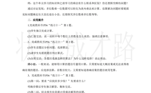 整理和复习_小学数学人教版单独教案（1-6上下册）_《状元大课堂教案》1-6上下册（26春）_1-6上册_2.R3数上教案_四多位数乘一位数