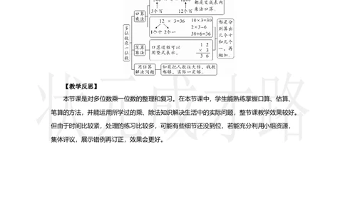 整理和复习_小学数学人教版单独教案（1-6上下册）_《状元大课堂教案》1-6上下册（26春）_1-6上册_2.R3数上教案_四多位数乘一位数