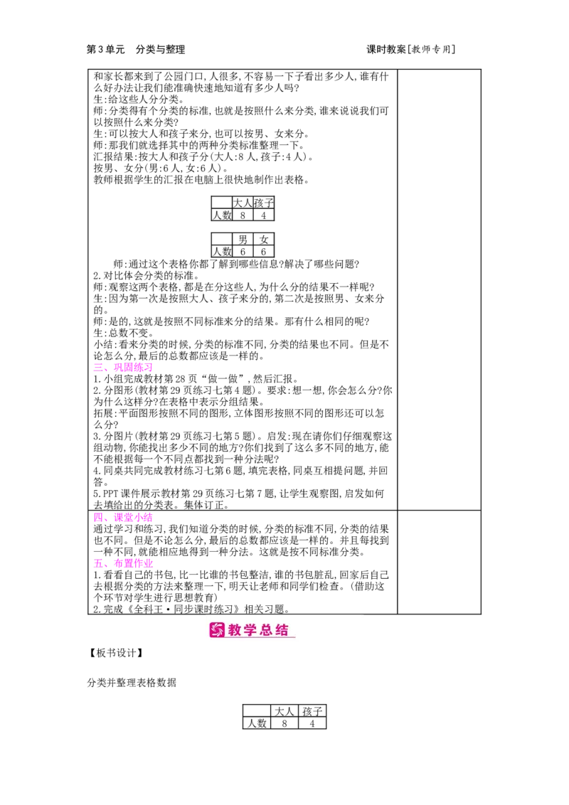 第3单元分类与整理_小学数学人教版1年级下册_1课时简案_1课时简案