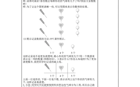 第3单元分类与整理_小学数学人教版1年级下册_1课时简案_1课时简案