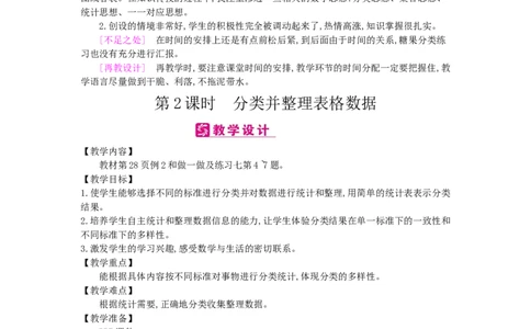 第3单元分类与整理_小学数学人教版1年级下册_1课时简案_1课时简案