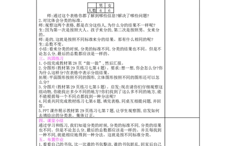 第3单元分类与整理_小学数学人教版1年级下册_1课时简案_1课时简案