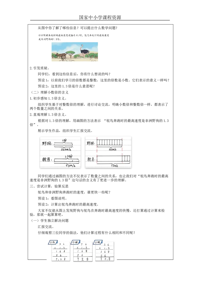 小数乘小数（第3课时）_+教学设计_小学数学人教版单独教案（1-6上下册）_《智慧教育教案》1-6上下册（25秋）_1-6上册_5年级上册（教案）新插图_第1单元小数乘法