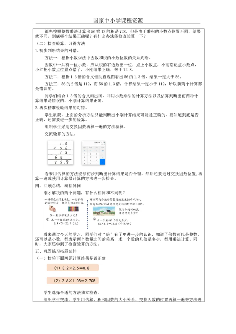 小数乘小数（第3课时）_+教学设计_小学数学人教版单独教案（1-6上下册）_《智慧教育教案》1-6上下册（25秋）_1-6上册_5年级上册（教案）新插图_第1单元小数乘法