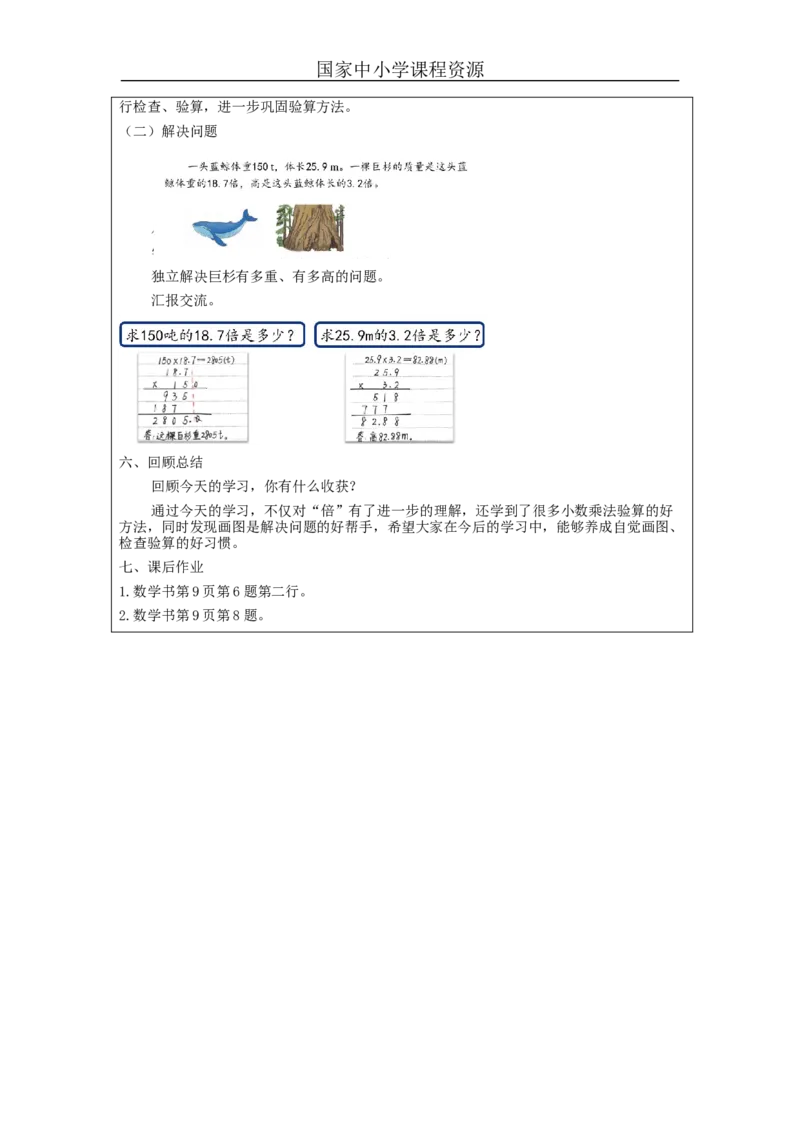 小数乘小数（第3课时）_+教学设计_小学数学人教版单独教案（1-6上下册）_《智慧教育教案》1-6上下册（25秋）_1-6上册_5年级上册（教案）新插图_第1单元小数乘法