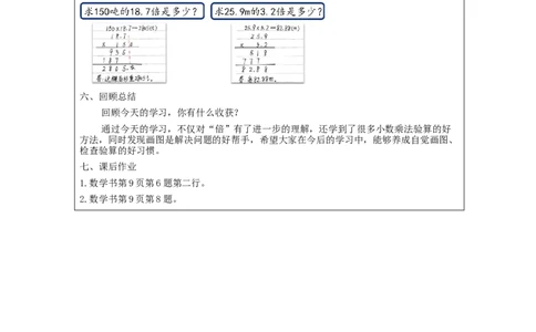 小数乘小数（第3课时）_+教学设计_小学数学人教版单独教案（1-6上下册）_《智慧教育教案》1-6上下册（25秋）_1-6上册_5年级上册（教案）新插图_第1单元小数乘法