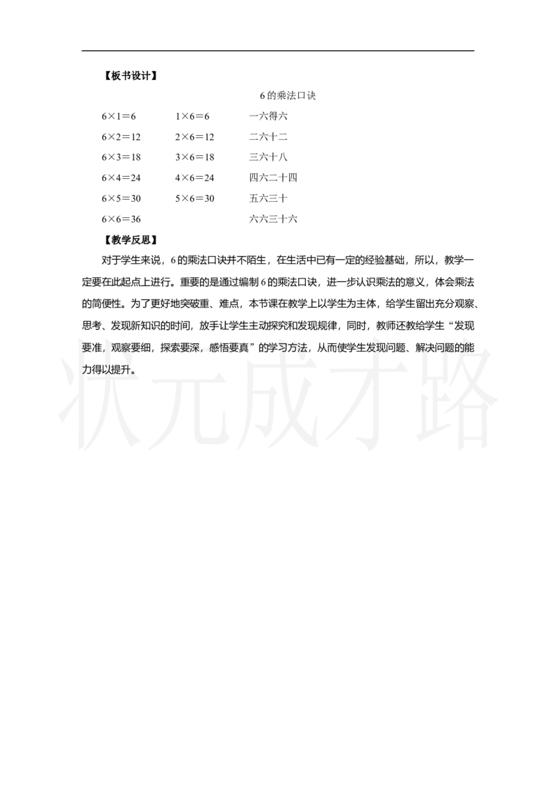 第4课时　6的乘法口诀_小学数学人教版单独教案（1-6上下册）_《状元大课堂教案》1-6上下册（26春）_1-6上册_2.R2数上教案_二1-6的表内乘法_2.2～6的乘法口诀