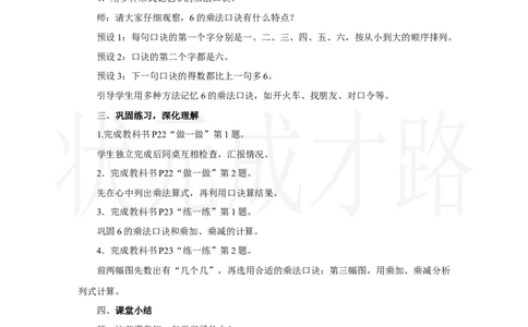 第4课时　6的乘法口诀_小学数学人教版单独教案（1-6上下册）_《状元大课堂教案》1-6上下册（26春）_1-6上册_2.R2数上教案_二1-6的表内乘法_2.2～6的乘法口诀