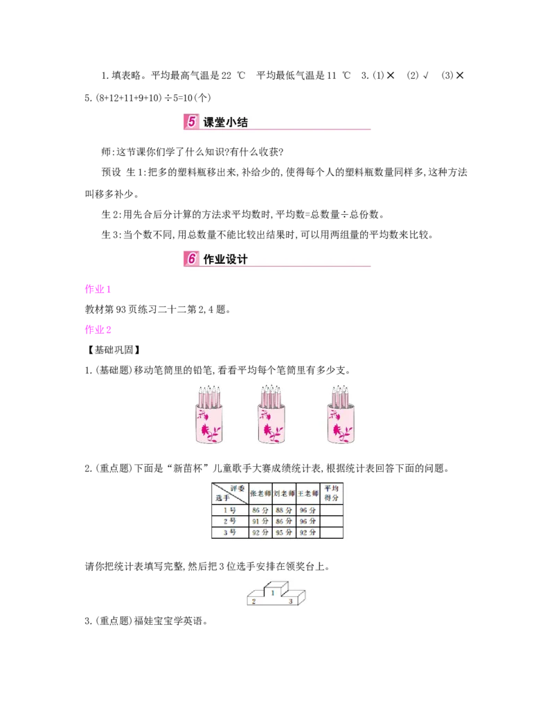 第8单元　平均数与条形统计图_小学数学人教版4年级下册_1课时详案_1课时详案