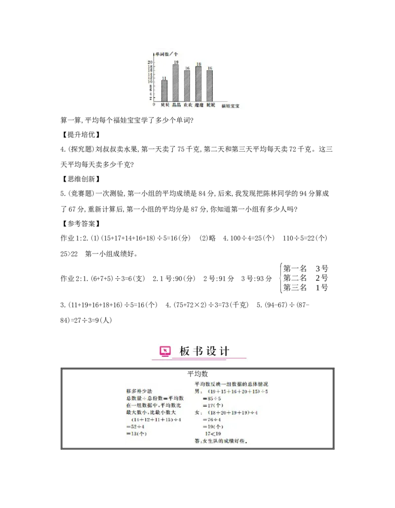 第8单元　平均数与条形统计图_小学数学人教版4年级下册_1课时详案_1课时详案