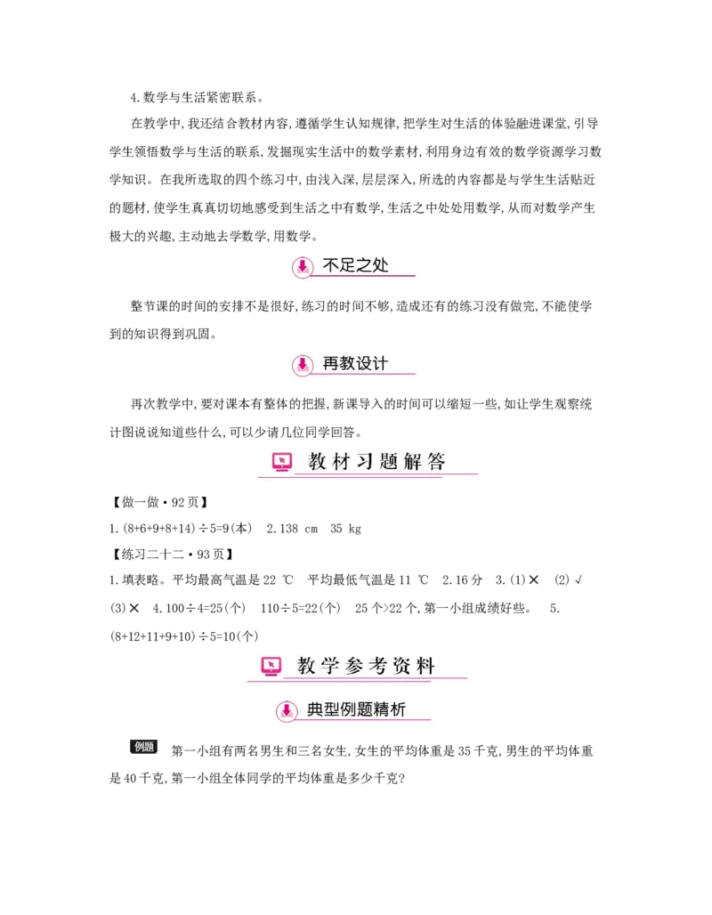 第8单元　平均数与条形统计图_小学数学人教版4年级下册_1课时详案_1课时详案