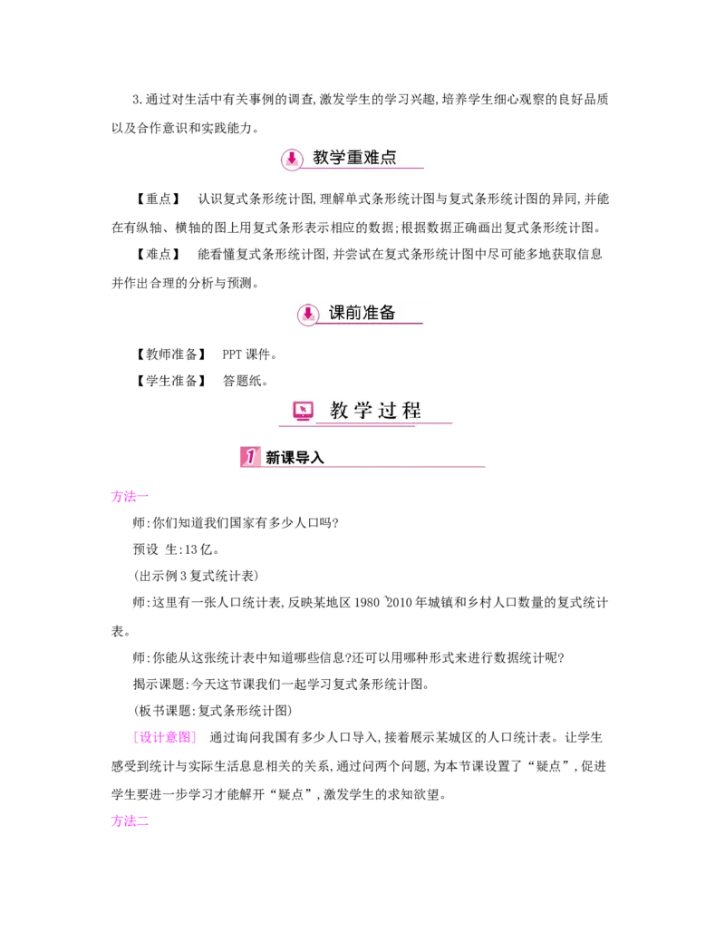 第8单元　平均数与条形统计图_小学数学人教版4年级下册_1课时详案_1课时详案