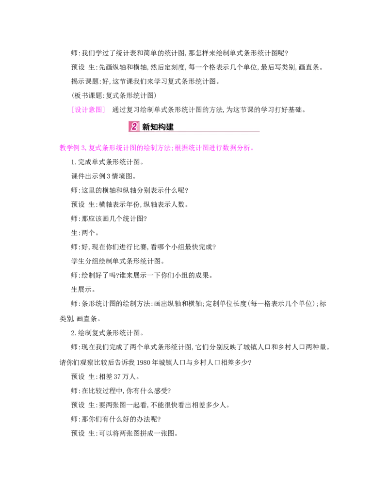 第8单元　平均数与条形统计图_小学数学人教版4年级下册_1课时详案_1课时详案