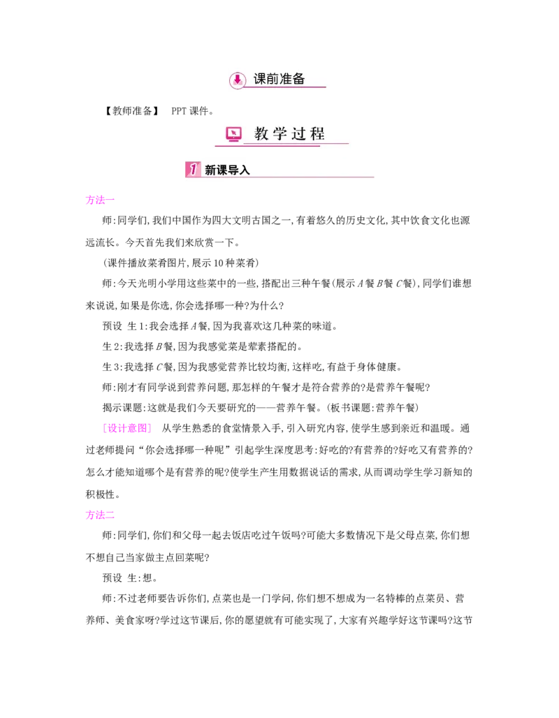 第8单元　平均数与条形统计图_小学数学人教版4年级下册_1课时详案_1课时详案