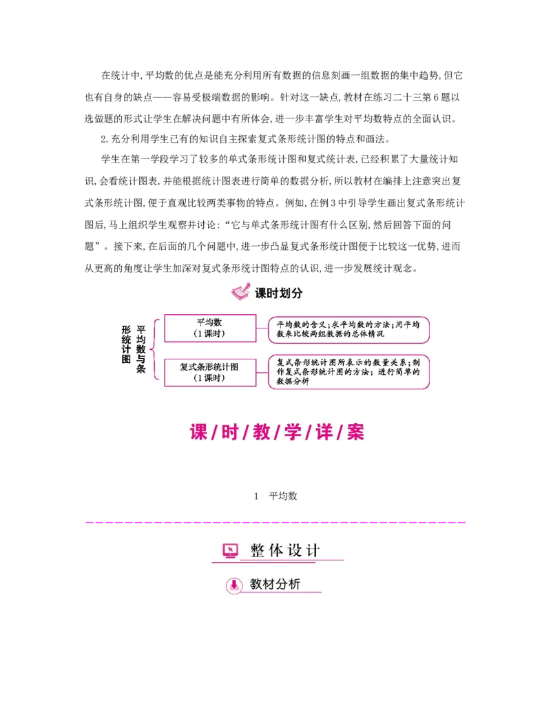 第8单元　平均数与条形统计图_小学数学人教版4年级下册_1课时详案_1课时详案