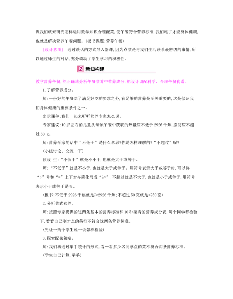 第8单元　平均数与条形统计图_小学数学人教版4年级下册_1课时详案_1课时详案