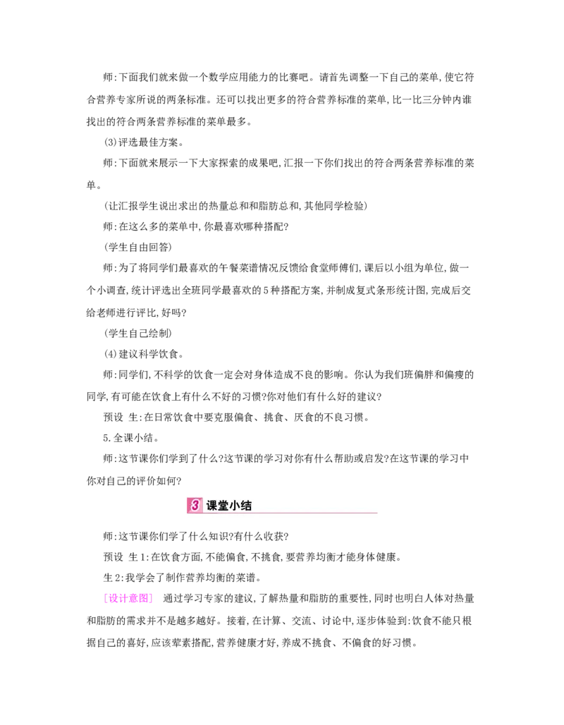 第8单元　平均数与条形统计图_小学数学人教版4年级下册_1课时详案_1课时详案