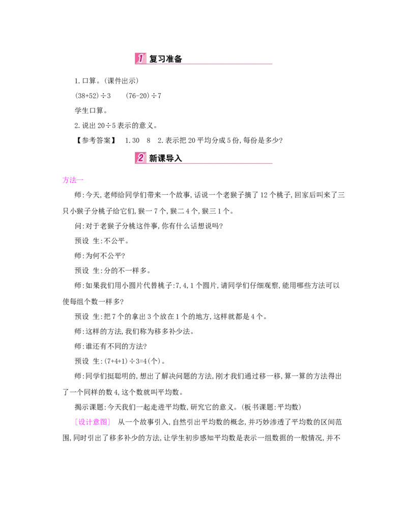 第8单元　平均数与条形统计图_小学数学人教版4年级下册_1课时详案_1课时详案