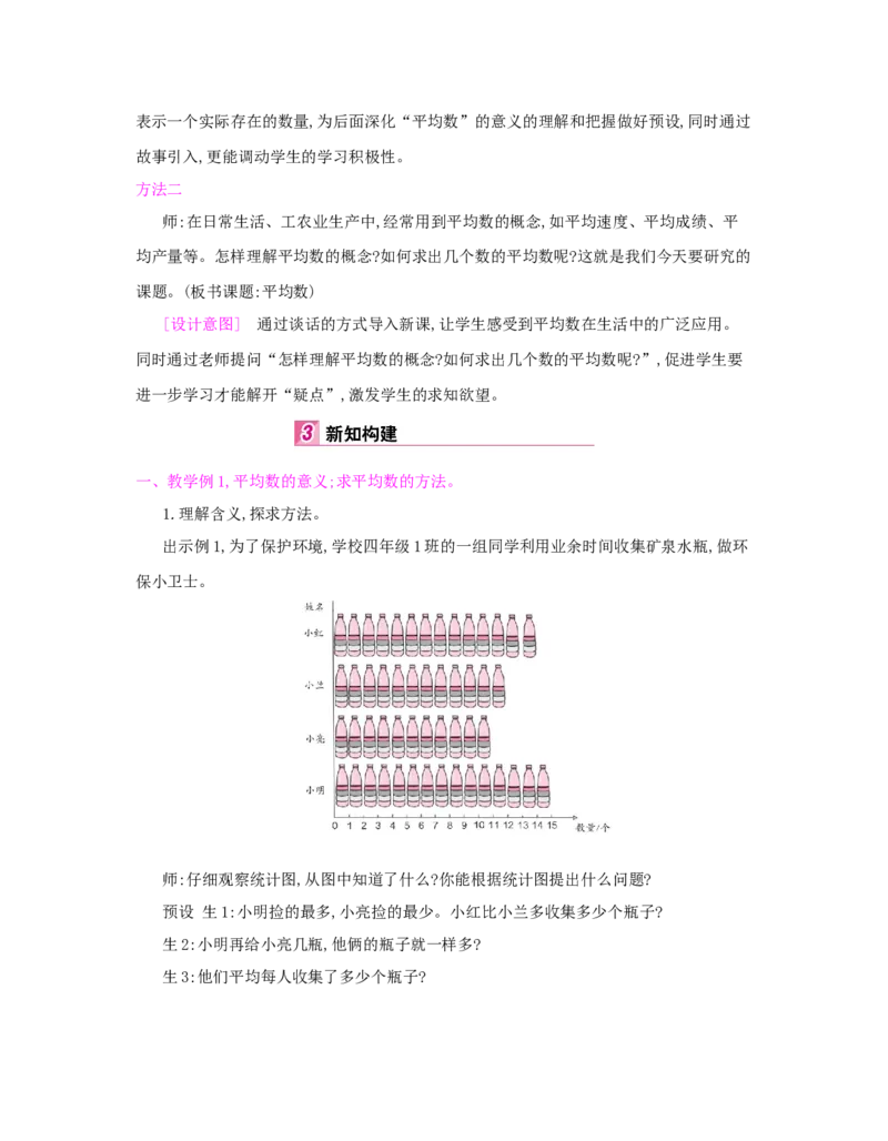 第8单元　平均数与条形统计图_小学数学人教版4年级下册_1课时详案_1课时详案
