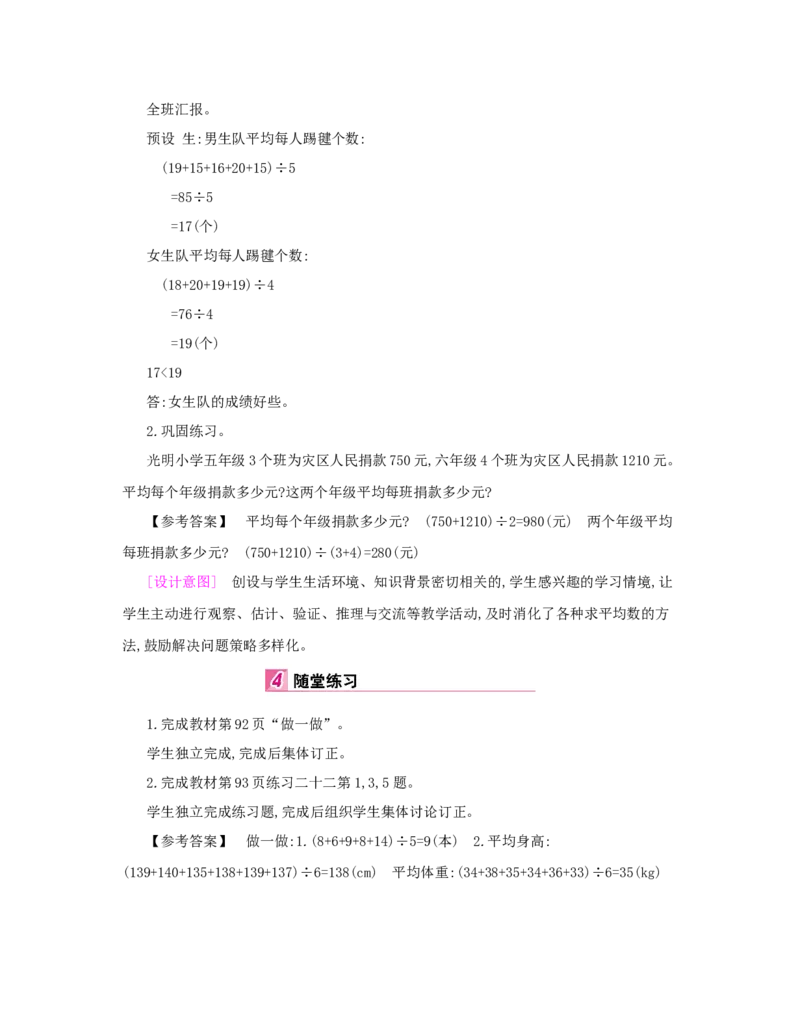 第8单元　平均数与条形统计图_小学数学人教版4年级下册_1课时详案_1课时详案