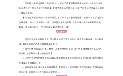 第8单元　平均数与条形统计图_小学数学人教版4年级下册_1课时详案_1课时详案