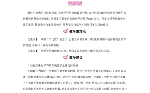 第8单元　平均数与条形统计图_小学数学人教版4年级下册_1课时详案_1课时详案