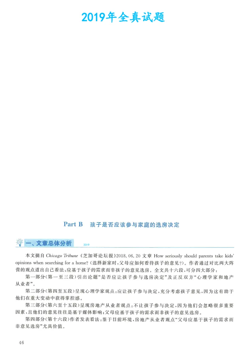 2019年考研英语二新题型解析_考研英语真题（英一＋英二）_考研英语真题_考研英语二历年真题_考研英语新题型专项_英语二新题型真题_赠送：英语二新题型解析