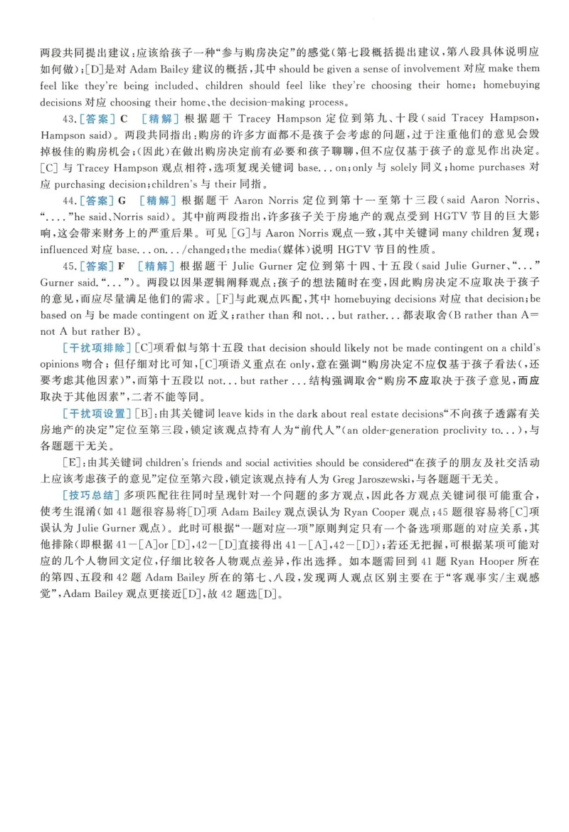 2019年考研英语二新题型解析_考研英语真题（英一＋英二）_考研英语真题_考研英语二历年真题_考研英语新题型专项_英语二新题型真题_赠送：英语二新题型解析