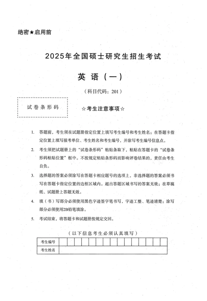 2025年真题及答案速查_考研英语真题（英一＋英二）_考研英语真题_考研英语一历年真题_❤️6.黄皮-英语一解析_真题及答案速查（2001-2025）