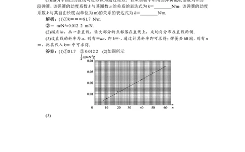 7实验二　探究弹力和弹簧伸长的关系　随堂检测巩固落实_新高考复习资料_2022年新高考复习资料_高考物理2022年一轮复习各版本_2.2022年高考物理一轮复习新高考1津鲁琼辽鄂适用