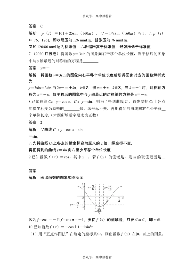 第5节函数y＝Asin(&omega;x＋&phi;)的图象及应用_新高考复习资料_2024年新高考资料_一轮复习资料_完2024数学步步高大一轮复习（课件+讲义）_2024年高考数学一轮复习讲义（新高考版）