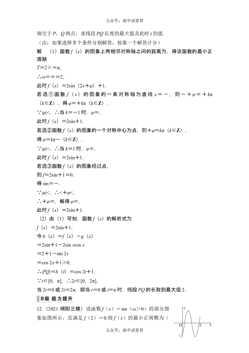 第5节函数y＝Asin(&omega;x＋&phi;)的图象及应用_新高考复习资料_2024年新高考资料_一轮复习资料_完2024数学步步高大一轮复习（课件+讲义）_2024年高考数学一轮复习讲义（新高考版）