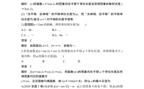 第5节函数y＝Asin(&omega;x＋&phi;)的图象及应用_新高考复习资料_2024年新高考资料_一轮复习资料_完2024数学步步高大一轮复习（课件+讲义）_2024年高考数学一轮复习讲义（新高考版）