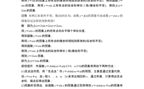 第5节函数y＝Asin(&omega;x＋&phi;)的图象及应用_新高考复习资料_2024年新高考资料_一轮复习资料_完2024数学步步高大一轮复习（课件+讲义）_2024年高考数学一轮复习讲义（新高考版）