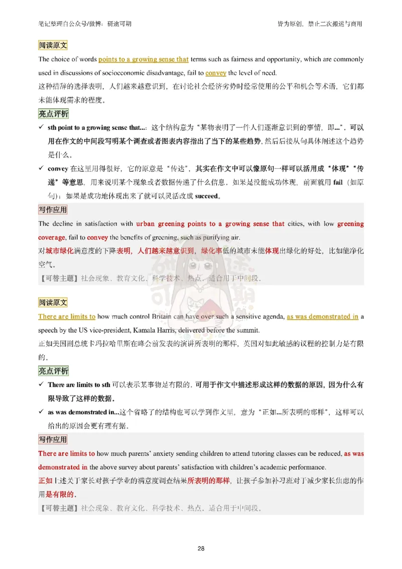 @研途可期-英语二整容作文剩余_考研英语真题（英一＋英二）_考研英语真题_考研英语一历年真题_25英语-万能作文模板_赠送：25年万能作文模板_沿途-整容作文_英语二开始