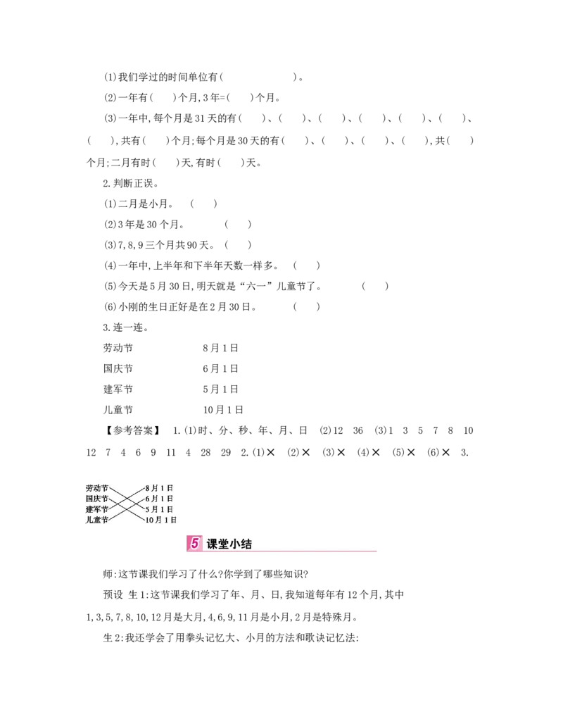 第6单元　年、月、日_小学数学人教版3年级下册_1课时详案_1课时详案