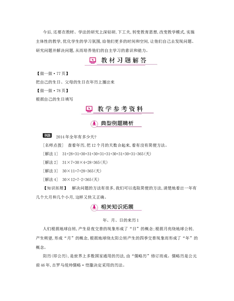第6单元　年、月、日_小学数学人教版3年级下册_1课时详案_1课时详案