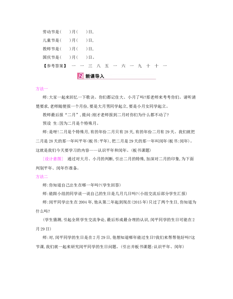 第6单元　年、月、日_小学数学人教版3年级下册_1课时详案_1课时详案