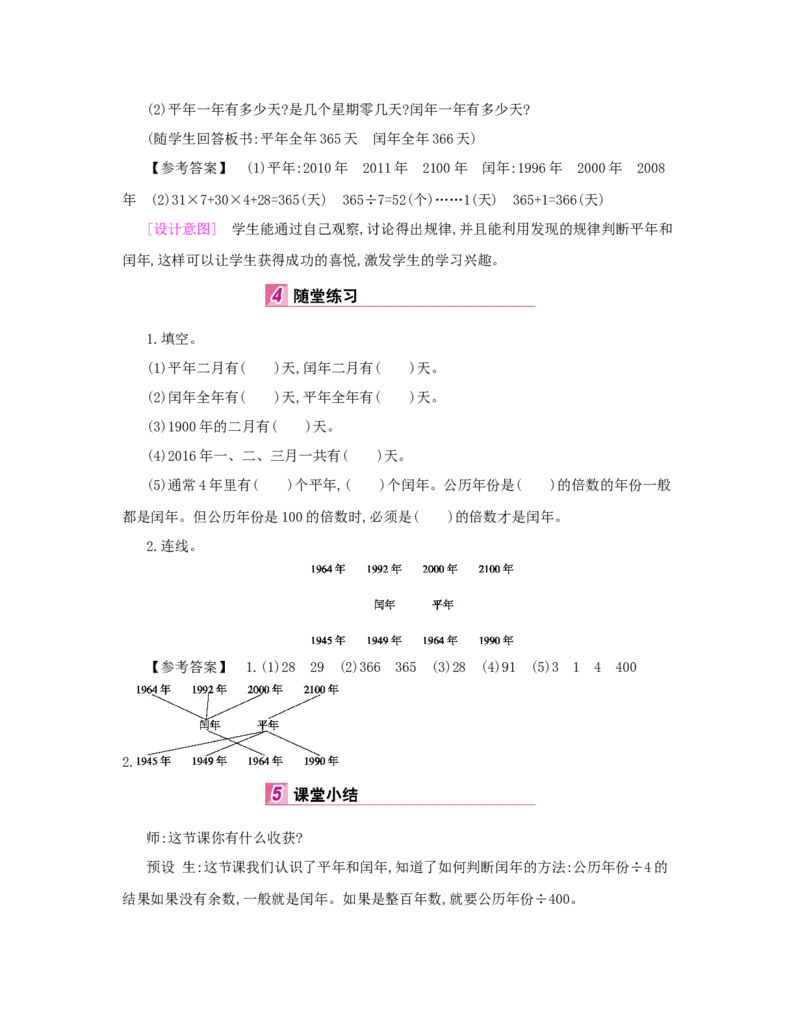 第6单元　年、月、日_小学数学人教版3年级下册_1课时详案_1课时详案