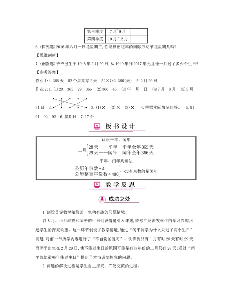 第6单元　年、月、日_小学数学人教版3年级下册_1课时详案_1课时详案