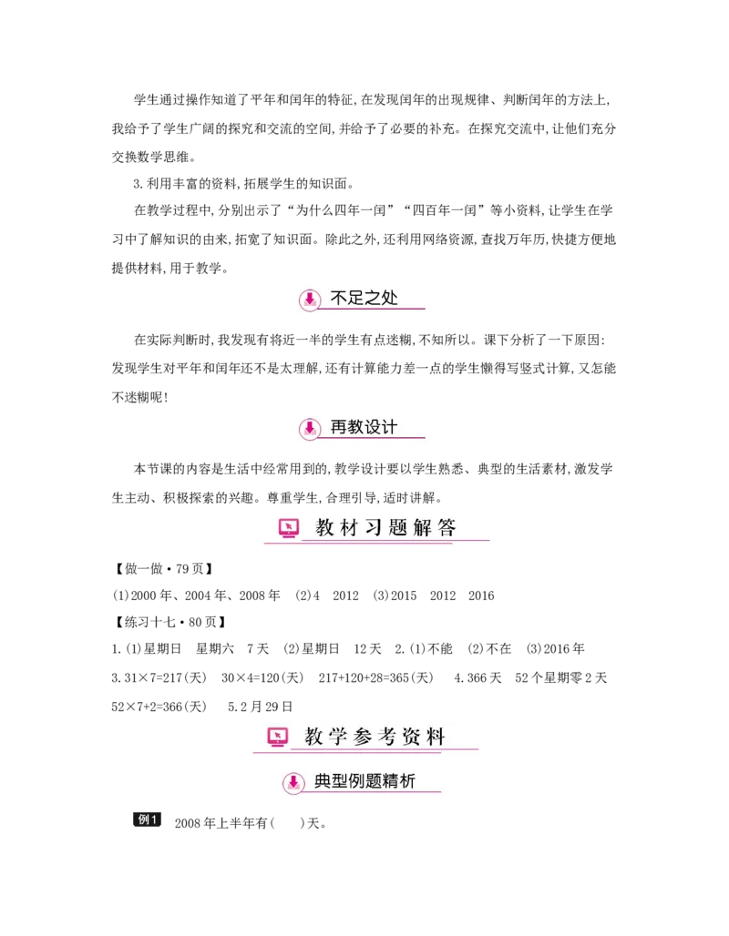 第6单元　年、月、日_小学数学人教版3年级下册_1课时详案_1课时详案