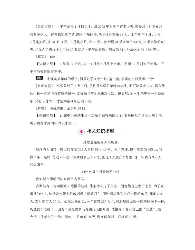 第6单元　年、月、日_小学数学人教版3年级下册_1课时详案_1课时详案