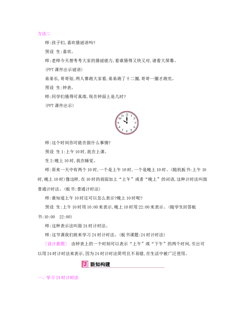 第6单元　年、月、日_小学数学人教版3年级下册_1课时详案_1课时详案